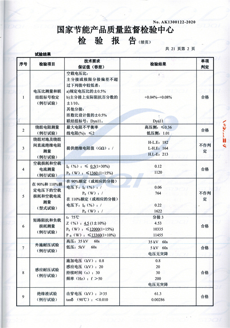 高低压试验报告-S11-1250江山江山江山油浸式变压器-2.jpg